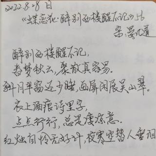 《蝶恋花・醉别西楼醒不记》宋：晏几道   诵读：子梅