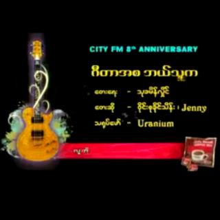 🎸ဂီတာအစ🎸ဘယ်သူက🤔