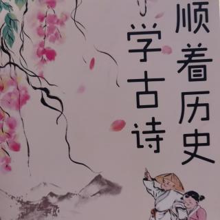 顺着历史学古诗之三国两晋南北朝篇《观沧海》曹操