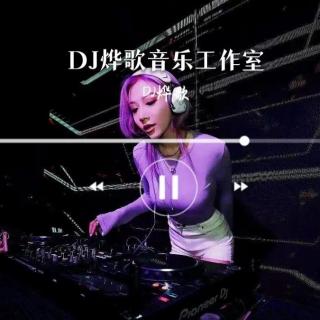 听说大家喜欢中文DJ舞曲EL-DJ烨歌
