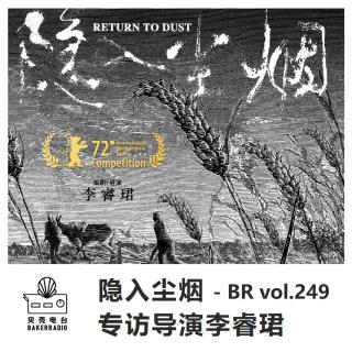 隐入尘烟：专访导演李睿珺 - BR vol.249