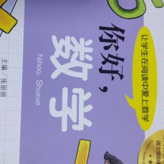 你好数学