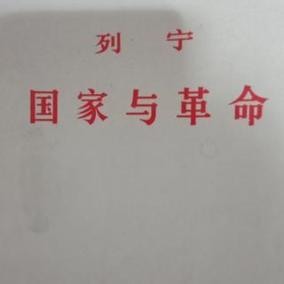 《国家与革命》注释