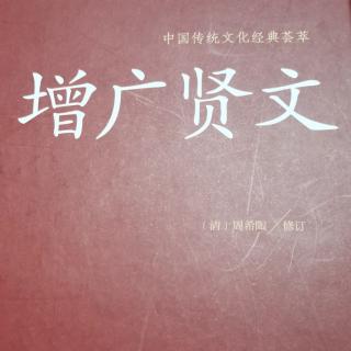 运城市大运小学强一一读《增广贤文》