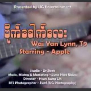 😏ဗိုက္ေခါက္ေလး😏Vocalist..Wai Yan Lynn,T9