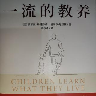 9 如果孩子生活在宽容中，他们将学会耐心 2