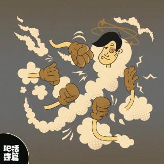 VOL.012：挑衅保安，我被人家一拳 K.O.了