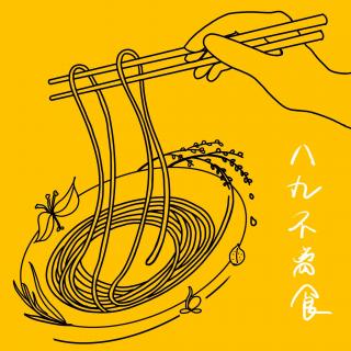 Vol. 06 | “美食格局”，打开！聊聊少数民族食俗