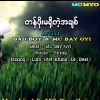တန်ဖိုးမရှိတဲ့အချစ်
VoL~Bad Boy&Mc Bay Byi