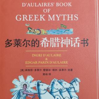 《的多莱尔的希腊神话书》