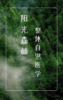 彻底恢复健康=管理造成伤害的行为习惯+为受损组织提供营养原材料