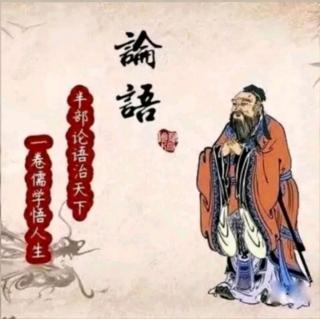 《论语/颜渊第十二》（下）原文及译文