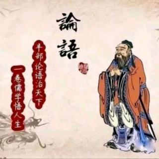 《论语/颜渊第十二》（下）原文及译文