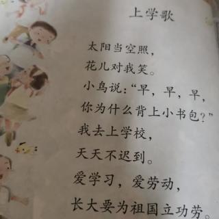赵浩然语文作业  上学歌