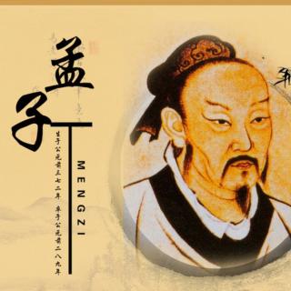 孟子的智慧《孟子尽心上40》28220909