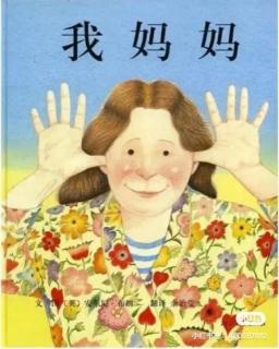 《我妈妈》