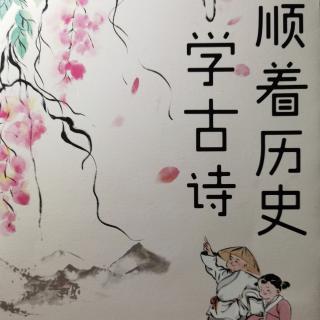 顺着历史学古诗之三国两晋南北朝篇《敕勒歌》