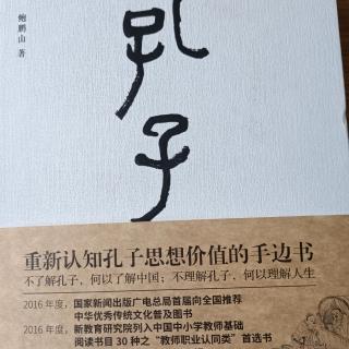 孔子——问学老子