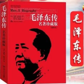 毛泽东传-第五章 斗争1927-1935(上半部分)