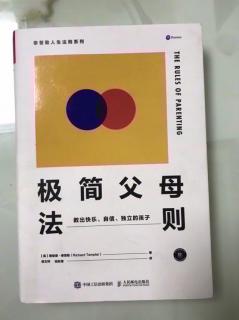 极简父母法的