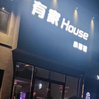 DJ_Acheng -有家House小酒馆