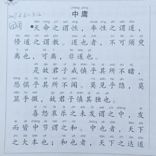 《中庸》（三）【朗读||清泉💗】