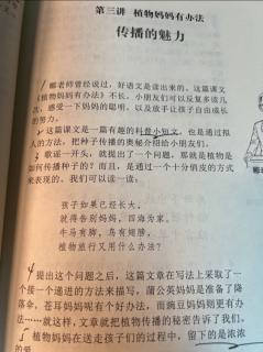 二上《郦波语文启蒙课》3植物妈妈有办法