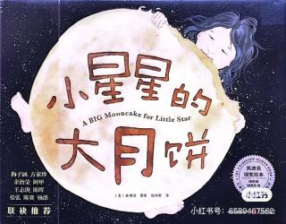 柳钢“优贝”绘本故事《小星星的大月饼》