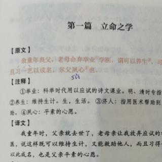 1了凡四训  第一篇 立命之学