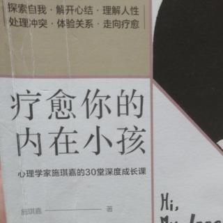 第十四节告别我不行，不再否定自己