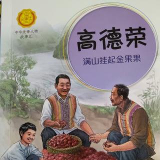 高德荣    二