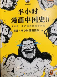 《半小时漫画中国史0》-中国人类起源:没想到我们的祖先可能来自非
