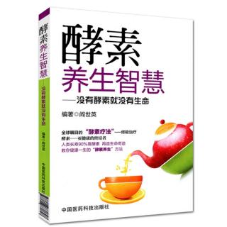 16.2.2.酵素是生命产生的基础和生长发育的原动力