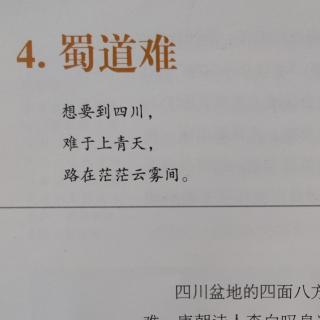 中国地理天府之国4－蜀道难