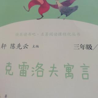 《克雷洛夫寓言》2～15