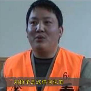 世界之最：刘招华制贩毒案大解析-24