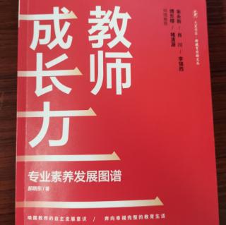 郝晓东《向优秀的名校长学什么》