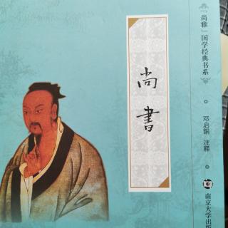 245.《虞书•尧典》全文