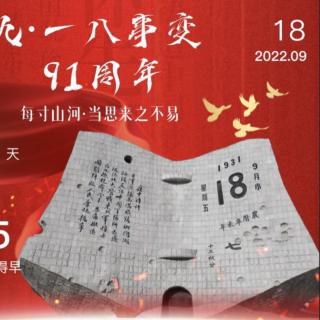 2022.9.18《素书》第69遍《弟子规》第47遍