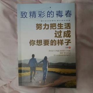 《努力把生活过成你想要的样子》前言