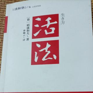 《活法》P148~P150