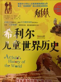 希利尔历史-21.中国人的世界