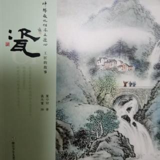 《中华文化传承之匠心 工匠的故事—瓷》