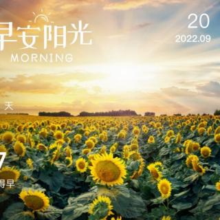 2022.9.20《素书》第71遍《弟子规》第49遍