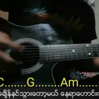 ချယ်ရီမြို့.Cover By-Zwe MarnAung