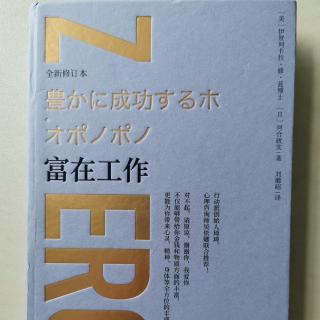 《富在工作》第四章（6）因零极限而生的商机