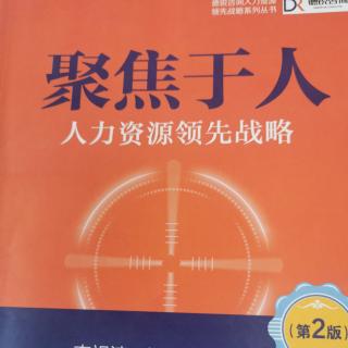 《聚焦于人》达成共识、力出一孔