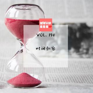 喋喋不休羞羞羞VOL.190-时间刺客