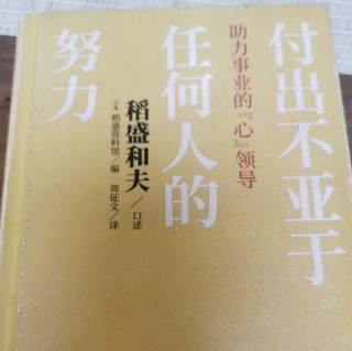 《付出不亚于任何人的努力》物随心境