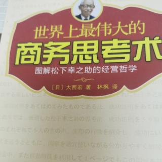 《商业思考术》常变常新